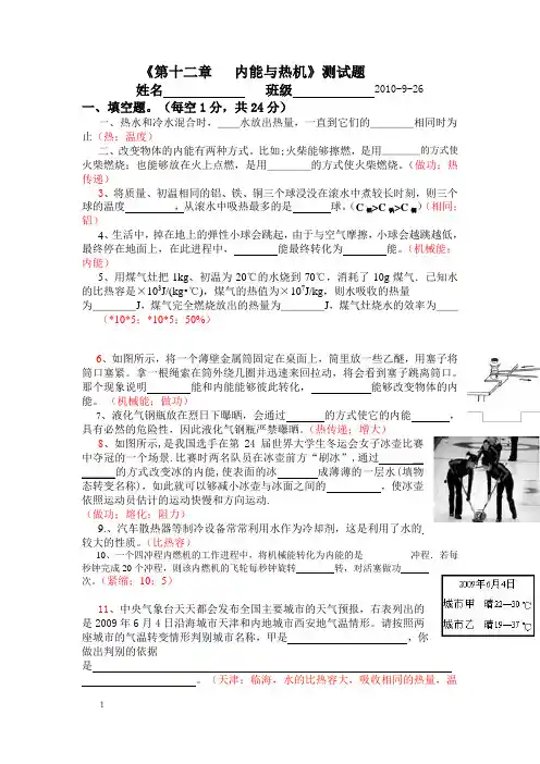 沪科版物理九年第十二章内能与热机单元测试