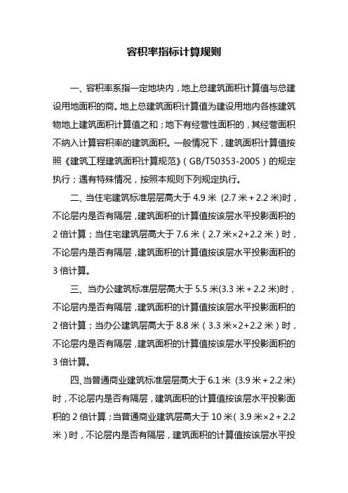 容积率指标计算规则-北京市规划委员会