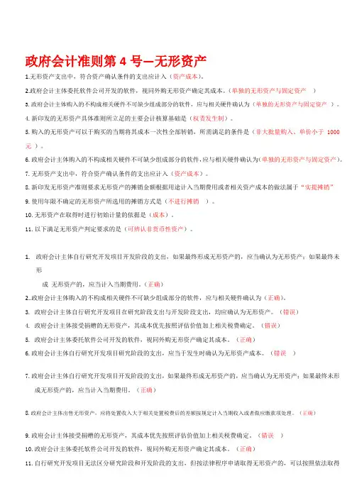 政府会计准则第4号—无形资产