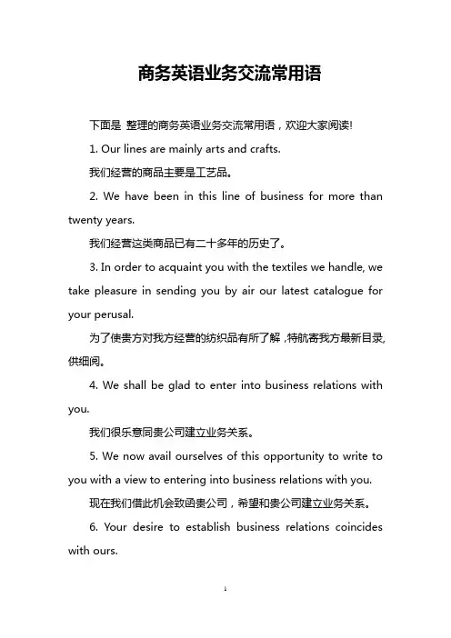 商务英语业务交流常用语