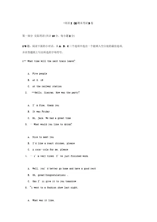 英语i2期末试题 b卷.doc
