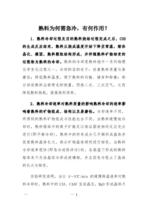 熟料为何需急冷,有何作用？