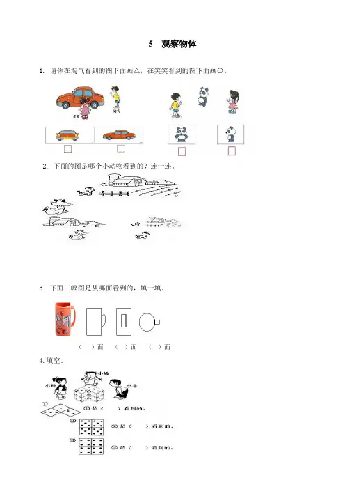 人教版二年级数学上册《观察物体》练习及答案