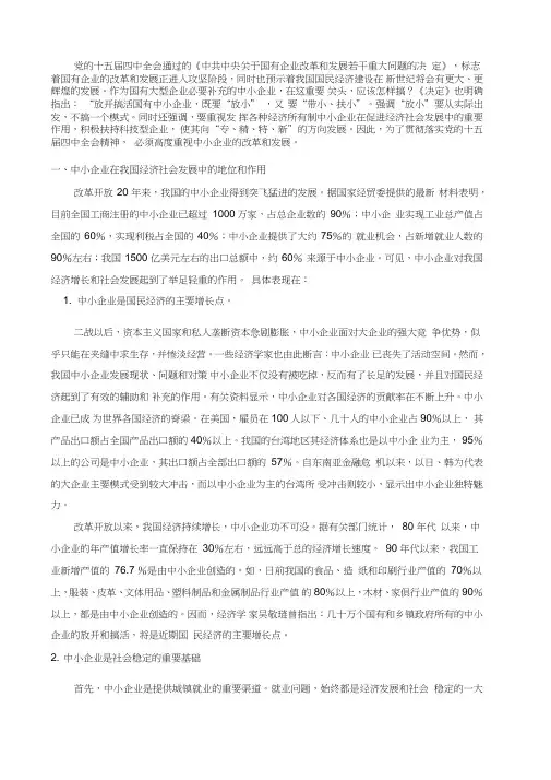我国中小企业发展现状问题和对策