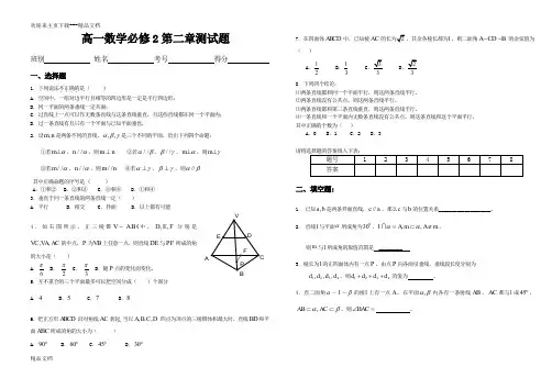 高中数学必修2第二章试题(含答案)