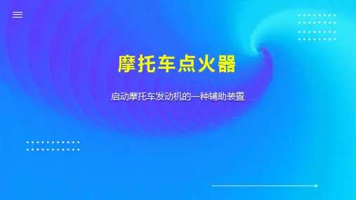 摩托车点火器