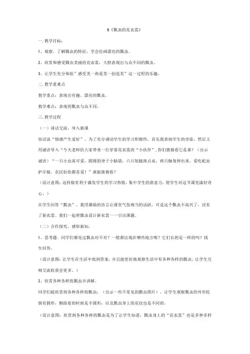 一年级下册美术教案-8 《瓢虫的花衣裳》 人教版