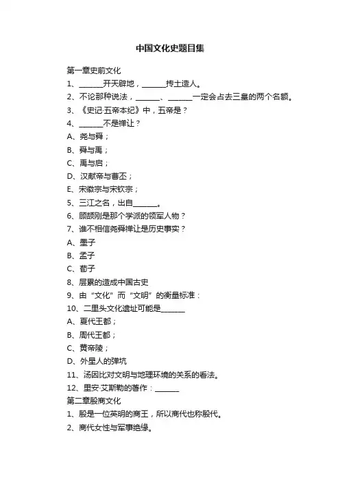 中国文化史题目集