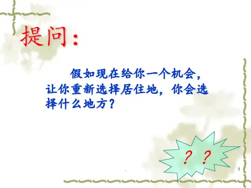 地理必修二中图版1.2人口的迁移(40张)PPT课件