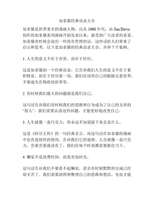 加菲猫经典语录大全