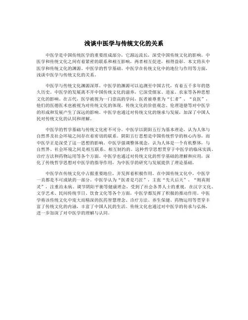 浅谈中医学与传统文化的关系