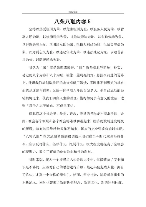 八荣八耻内容5