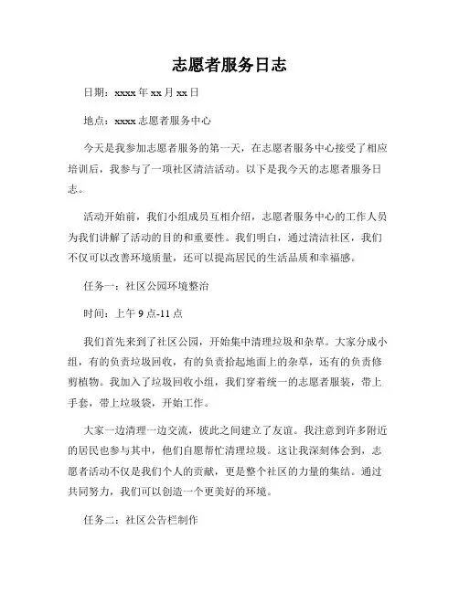 志愿者服务日志