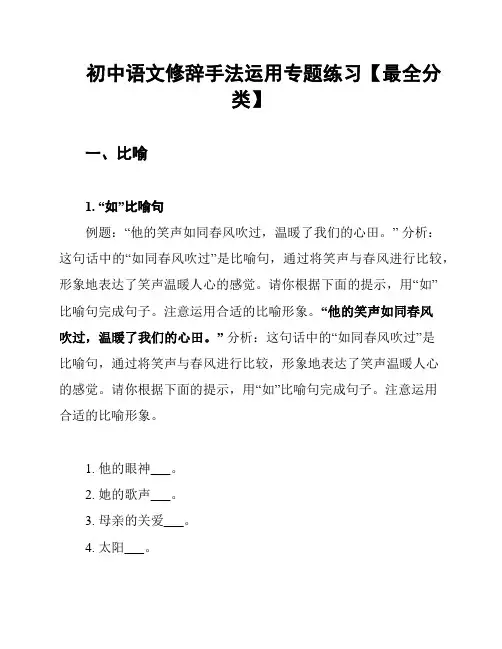 初中语文修辞手法运用专题练习【最全分类】
