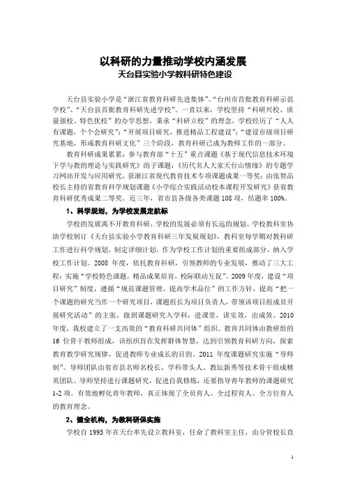 以科研的力量推动学校内涵发展