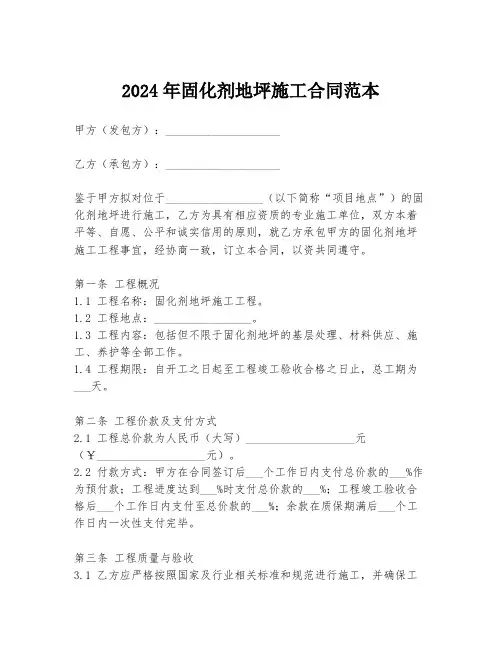 2024年固化剂地坪施工合同范本
