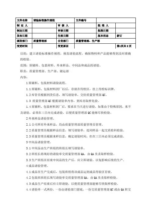 请验标准操作规程