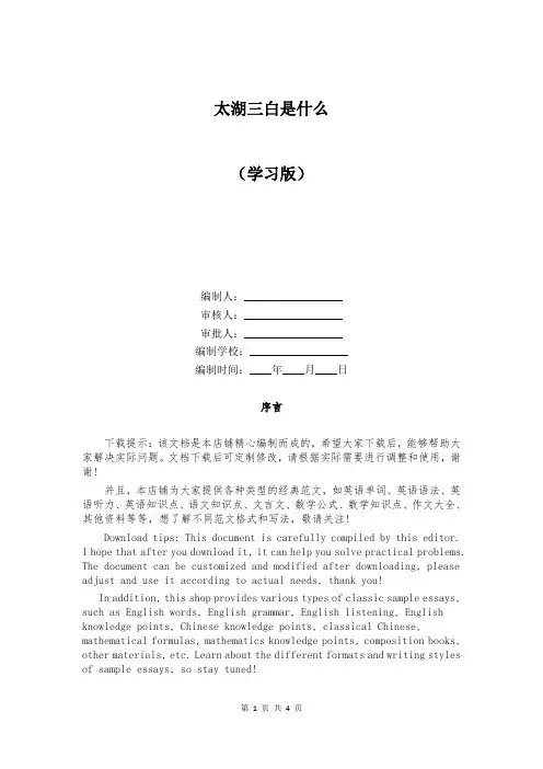 太湖三白是什么