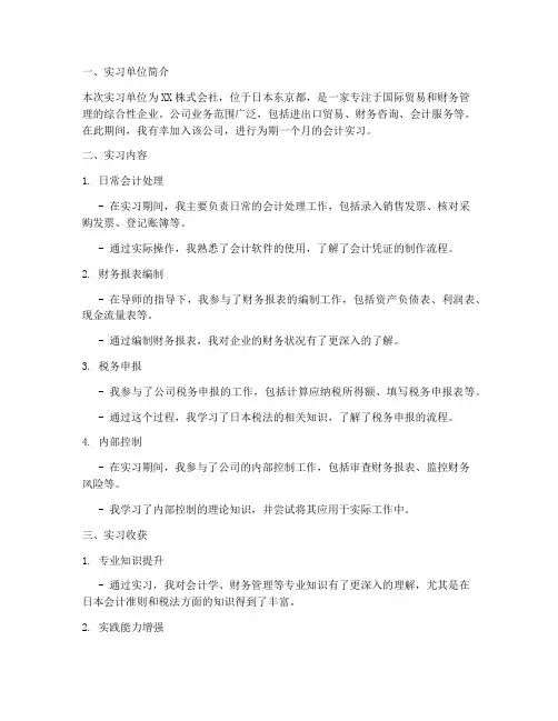 日语实习报告会计通用