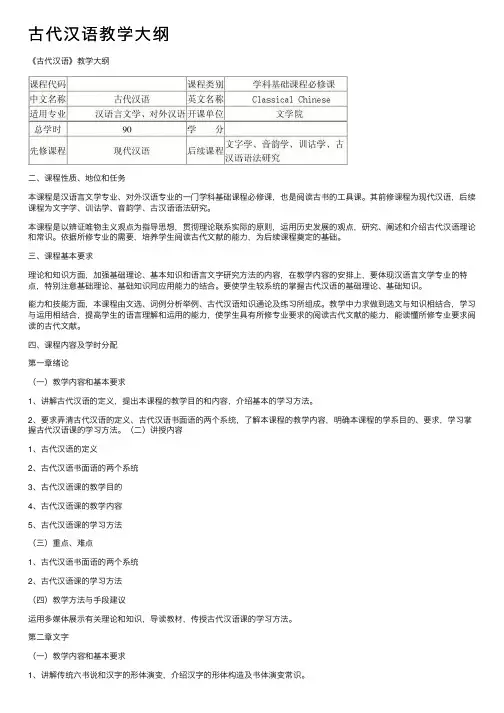 古代汉语教学大纲