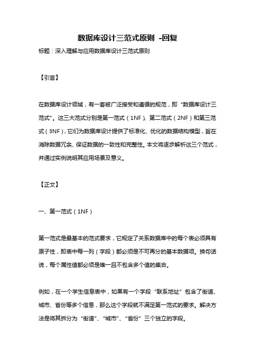 数据库设计三范式原则 -回复
