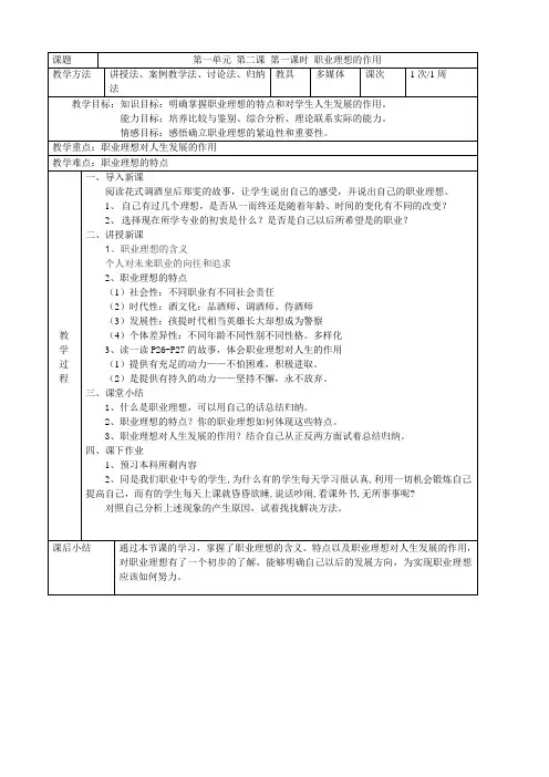职业理想的作用教案