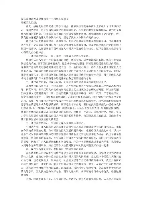 提高政治素养及党性修养