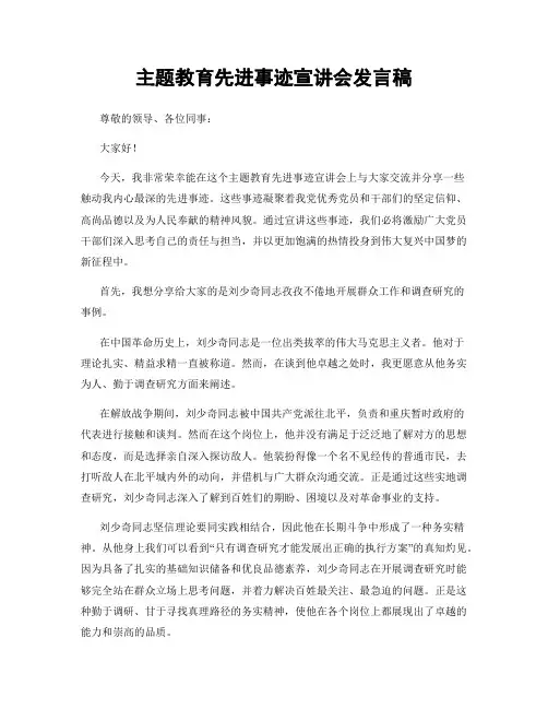 主题教育先进事迹宣讲会发言稿