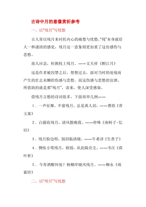 古诗中月的意像赏析参考