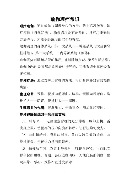 瑜伽理疗常识