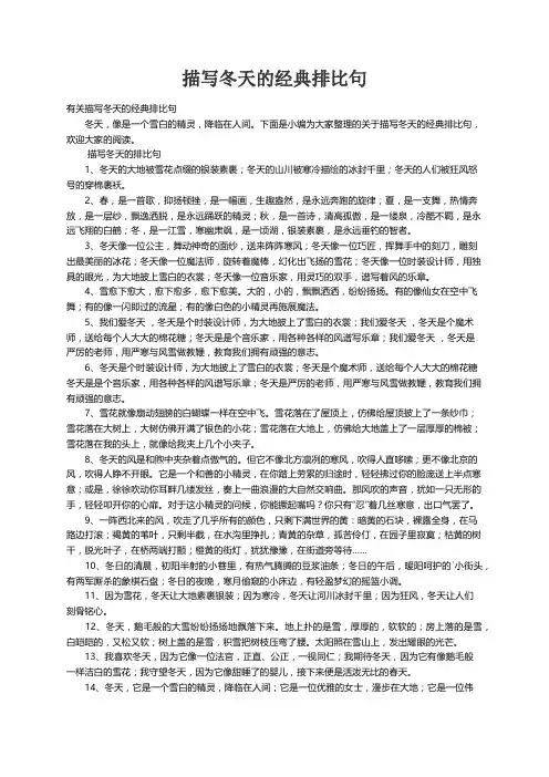 有关描写冬天的经典排比句