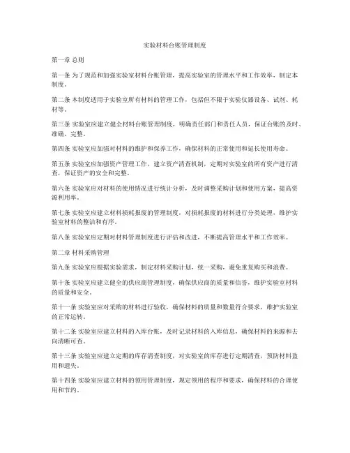 实验材料台账管理制度