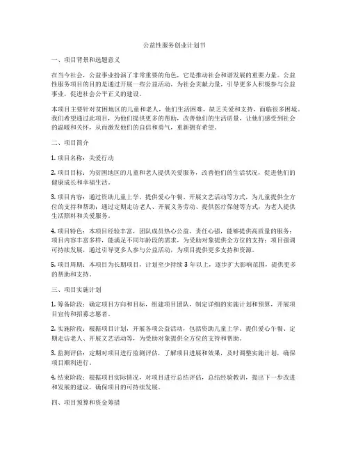 公益性服务创业计划书