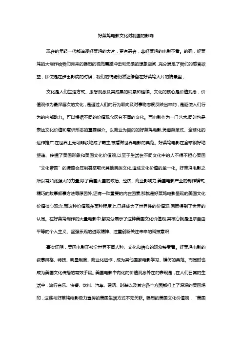 好莱坞电影文化对我国的影响