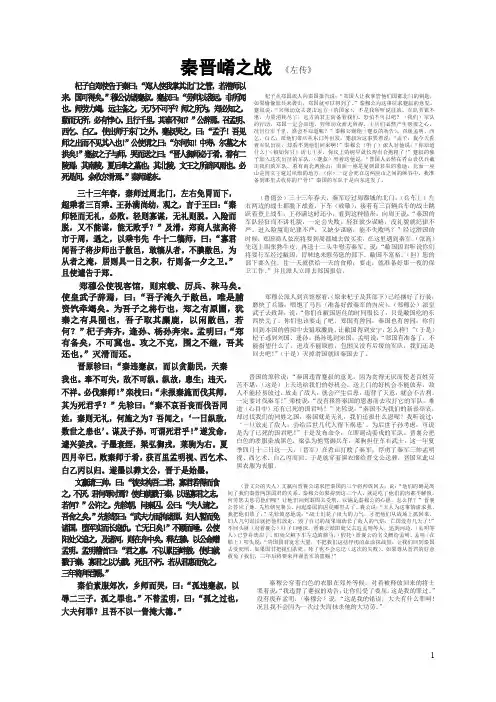 《秦晋崤之战》原文和翻译(分段翻译)