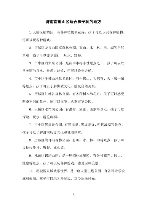 济南南部山区适合孩子玩的地方