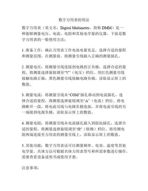 数字万用表的用法