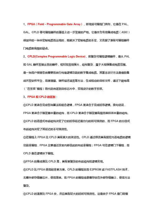 FPGA和CPLD的区别