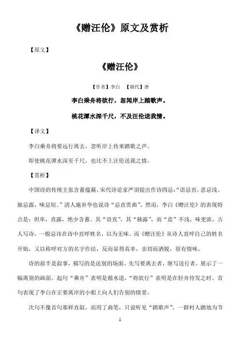 古诗唐诗《赠汪伦》原文译文及赏析