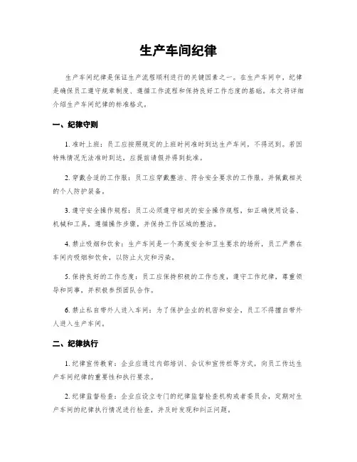 生产车间纪律