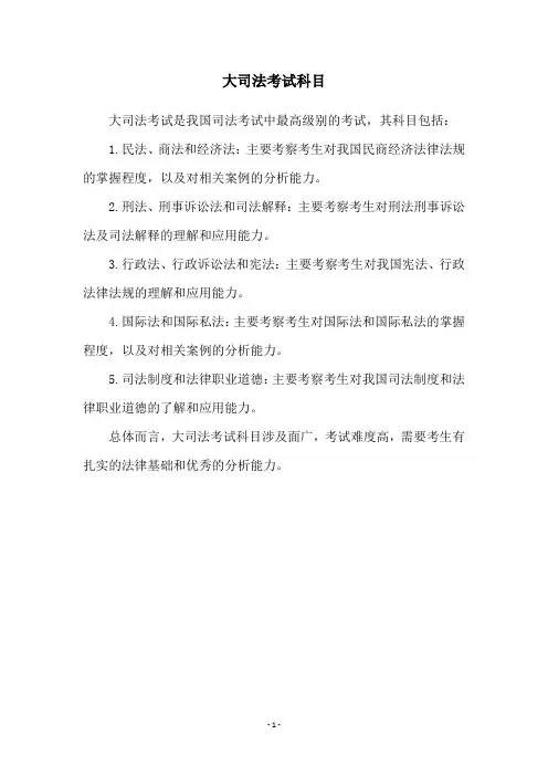 大司法考试科目