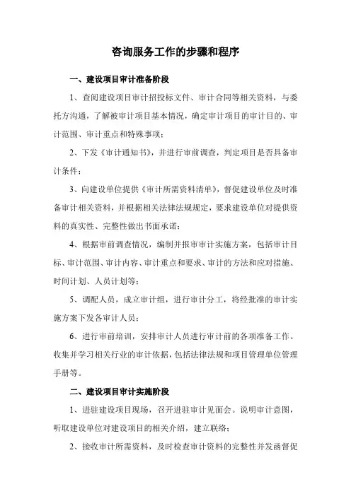 咨询服务工作的步骤和程序