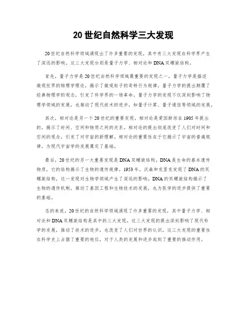 20世纪自然科学三大发现