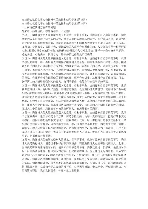高三语文议论文事实论据材料的选择和使用学案(第三周)