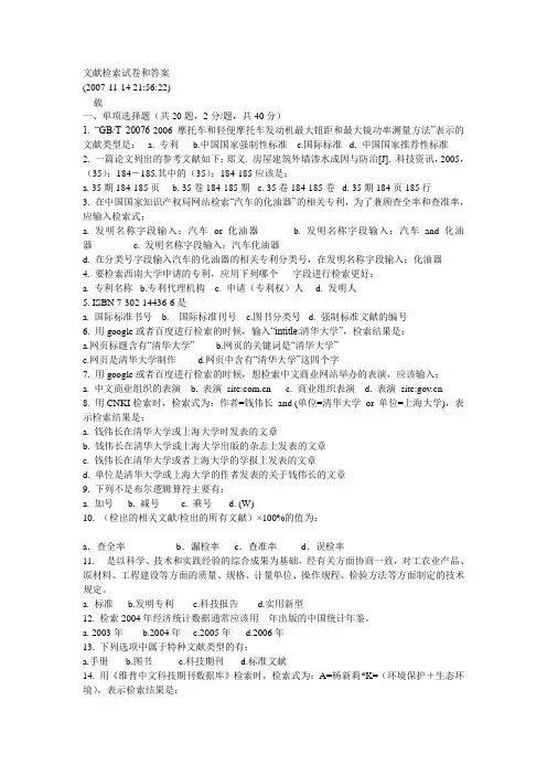文献检索试卷和答案.doc