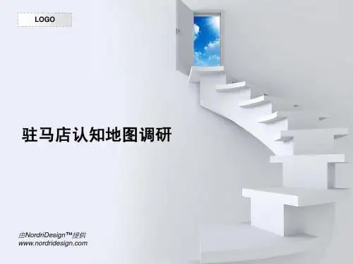 驻马店认知地图调研