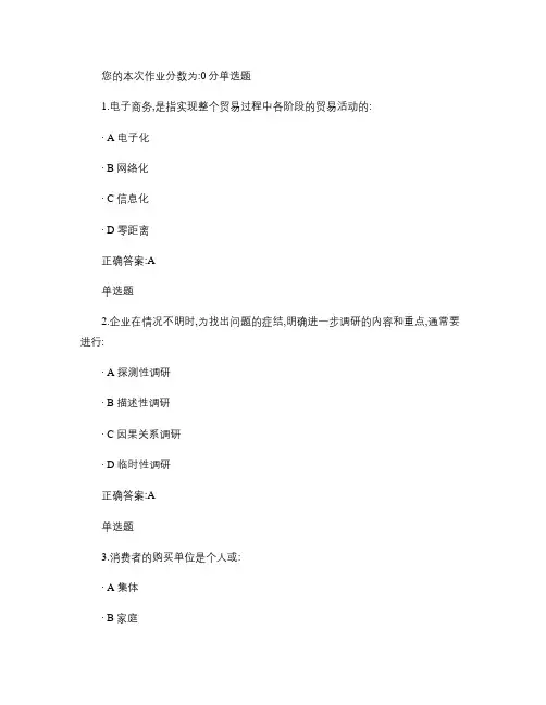 浙大网络营销在线作业.