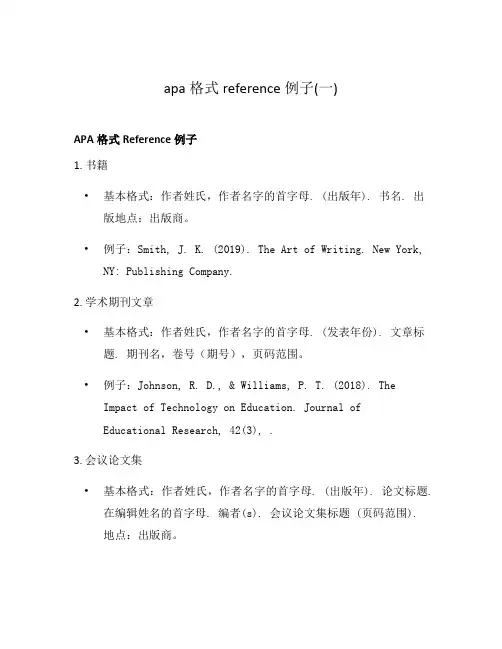 apa格式reference例子(一)