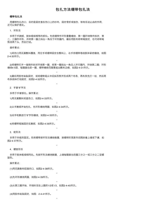 包扎方法绷带包扎法