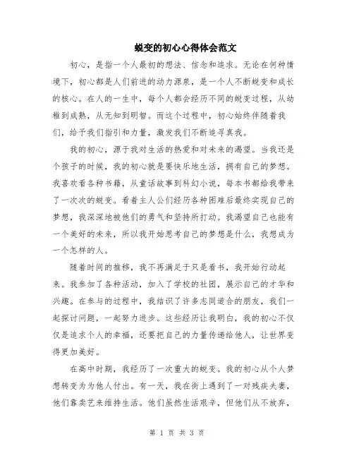蜕变的初心心得体会范文